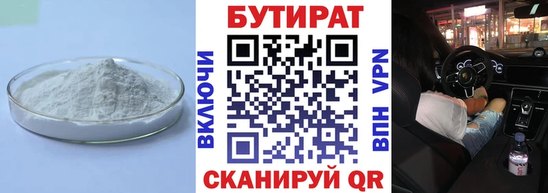 закладка Орск Бутират буратино