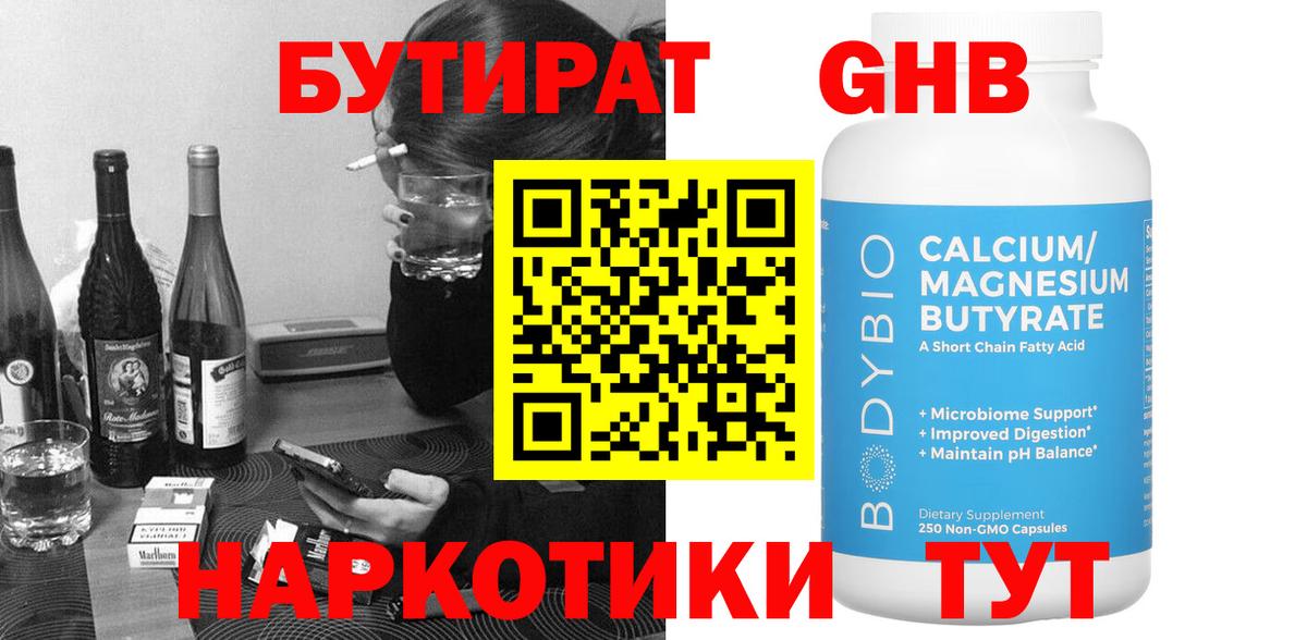 Бутират буратино Орск