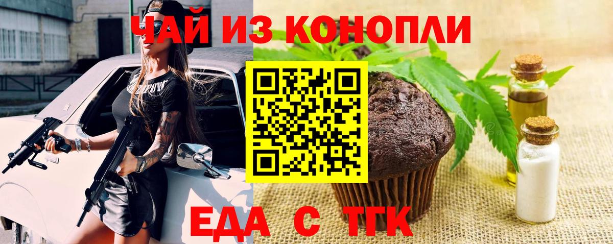 Еда ТГК конопля Орск