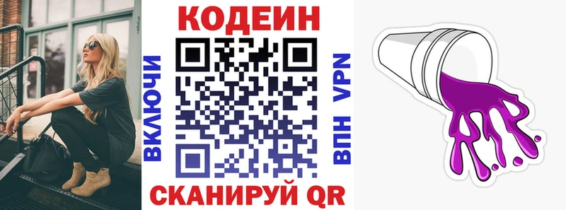 Codein Purple Drank  сколько стоит  Орск 