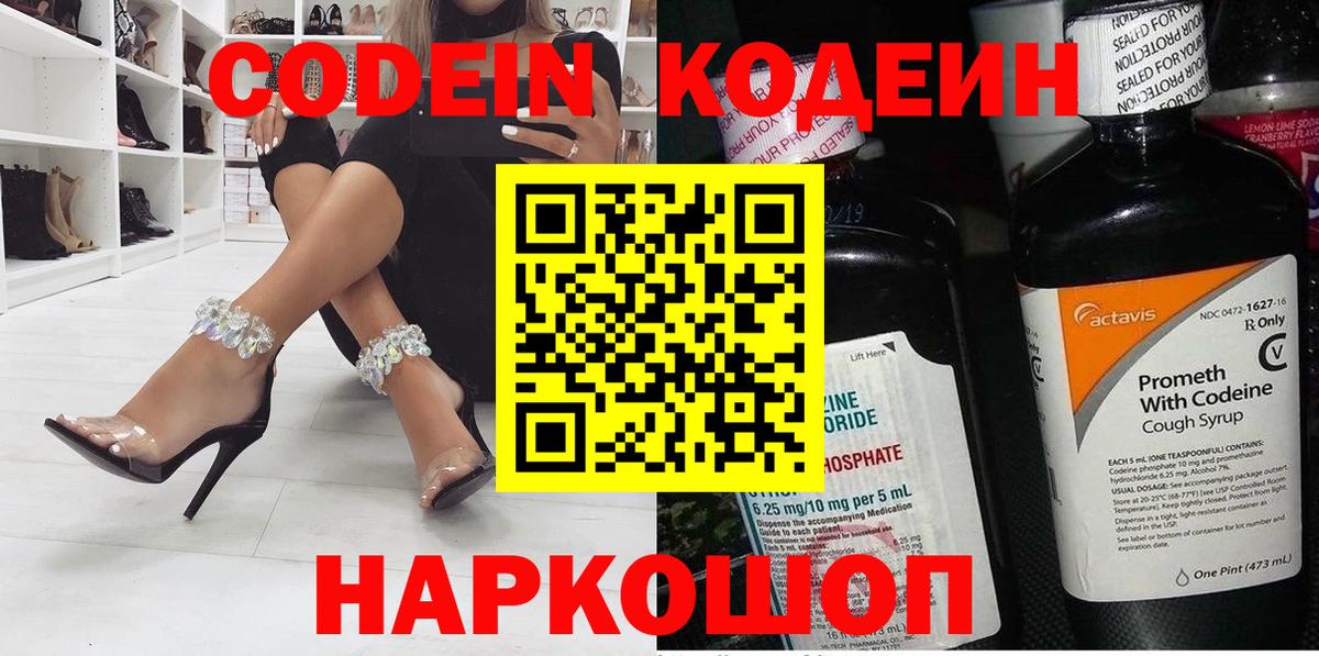 Codein Purple Drank Орск