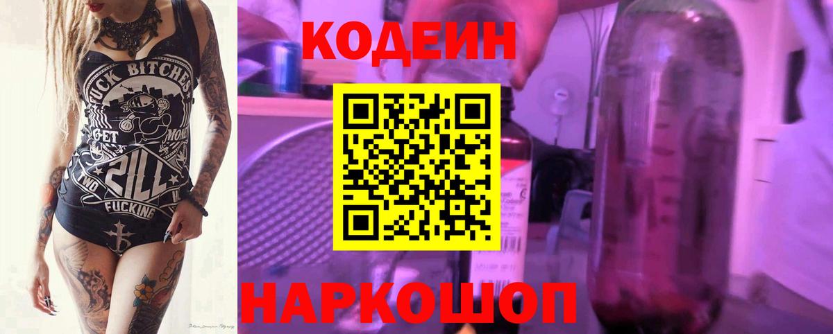 Кодеин напиток Lean (лин) Орск