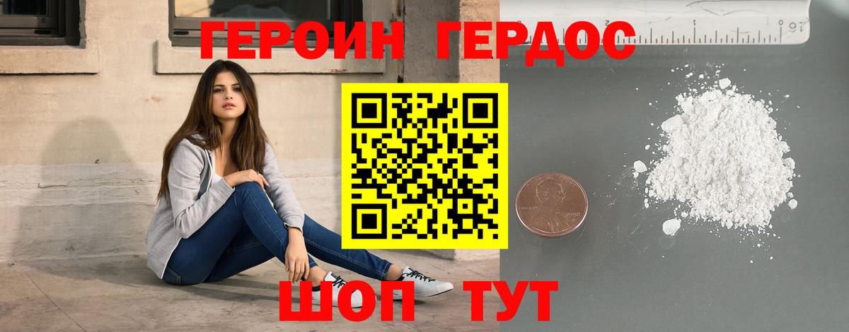 Героин афганец Орск