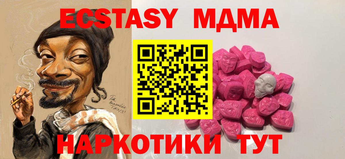 МДМА crystal  Вход с VPN  МДМА Molly  Орск 