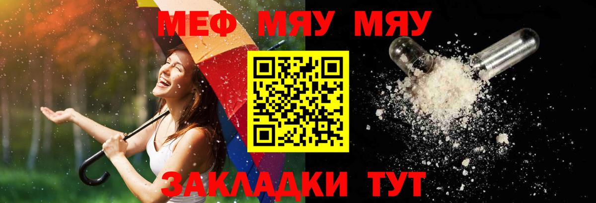 Меф  Орск  Мефедрон mephedrone  МЯУ-МЯУ мука 
