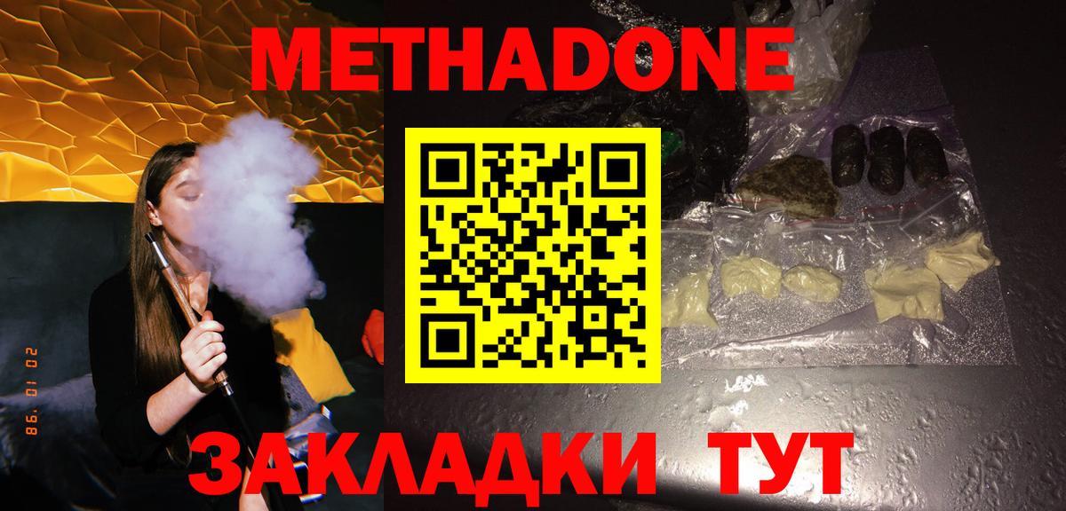 Метадон methadone Орск