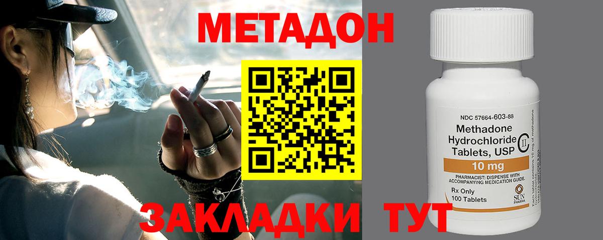 МЕТАДОН кристалл  Метадон мёд  Орск 